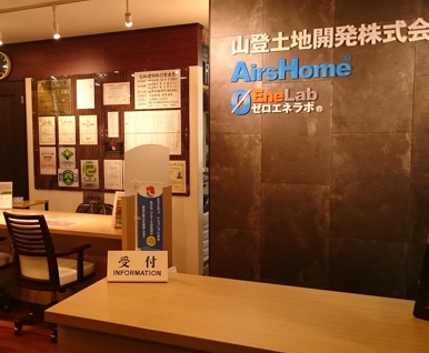 山登土地開発