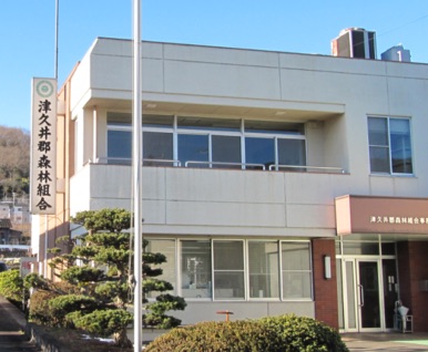 津久井郡森林組合